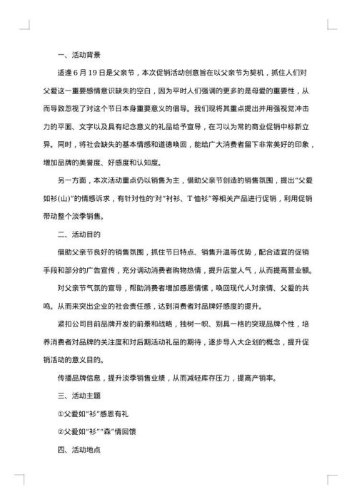 父亲节促销活动方案