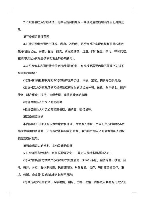 汉滨区小额贷款担保协议书