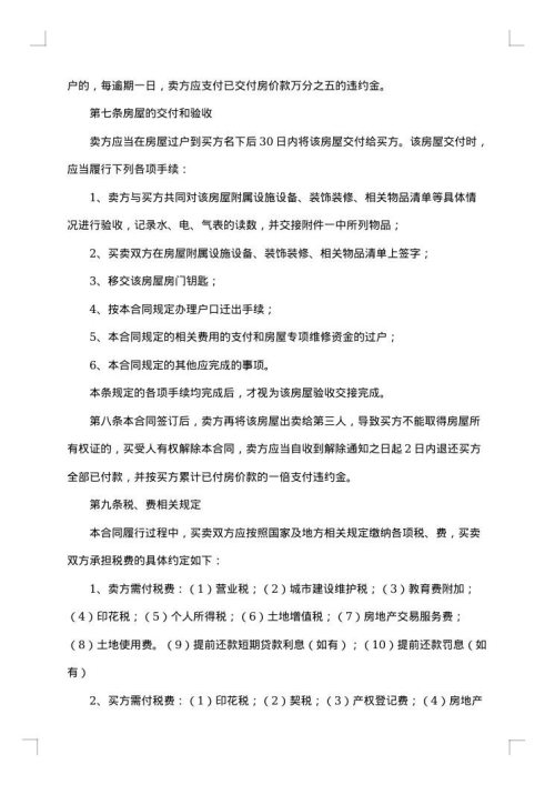 小产权二手房购房合同范本