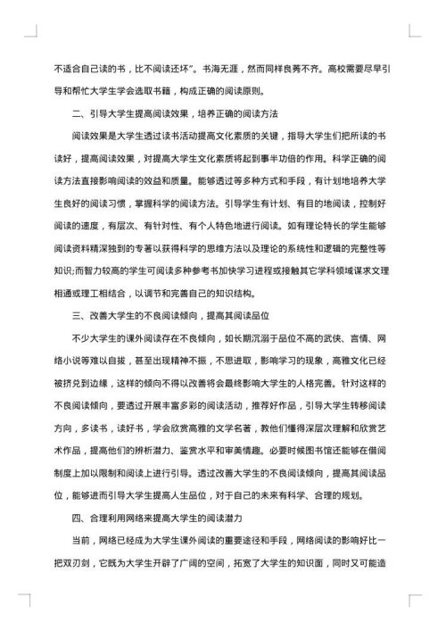 阅读调研报告