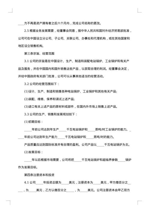 医药行业设立中外合资经营企业合同
