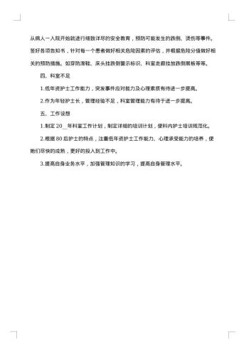 护理工作总结上半年