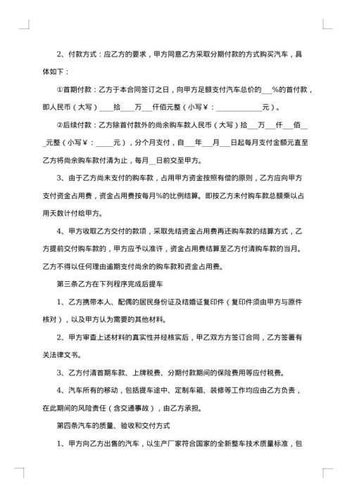 付款合同范本