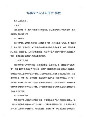 考核表个人述职报告