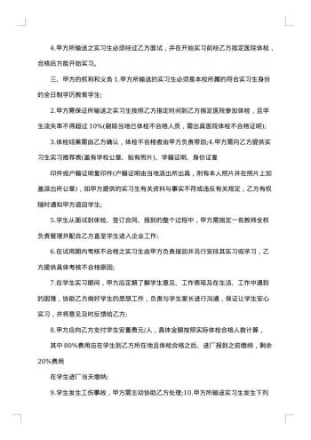实习生顶岗协议