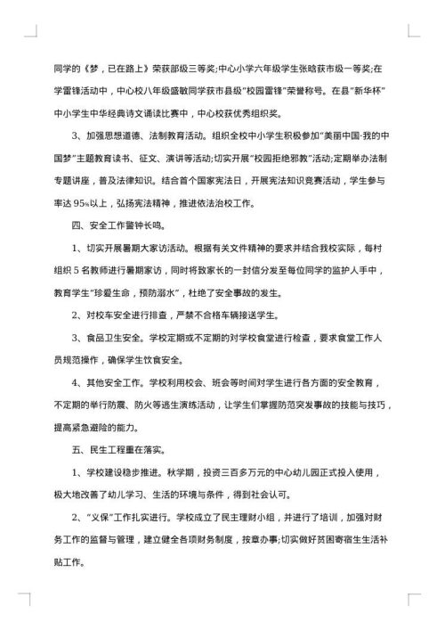 学校年终总结2025年字范例