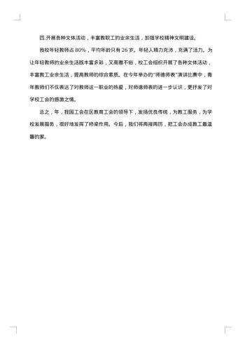 20xx年幼儿园工会工作总结