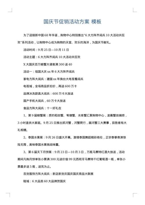 国庆节促销活动方案