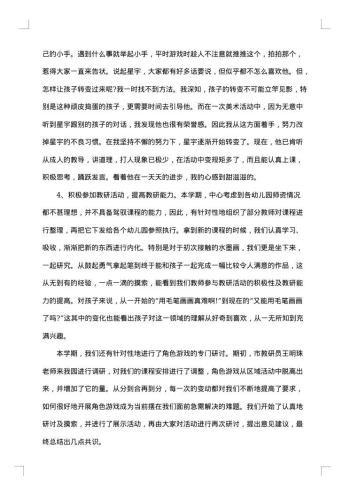 幼儿园中班学期末工作总结