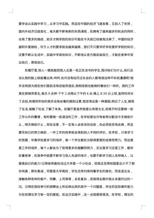 学生假期工作社会实践