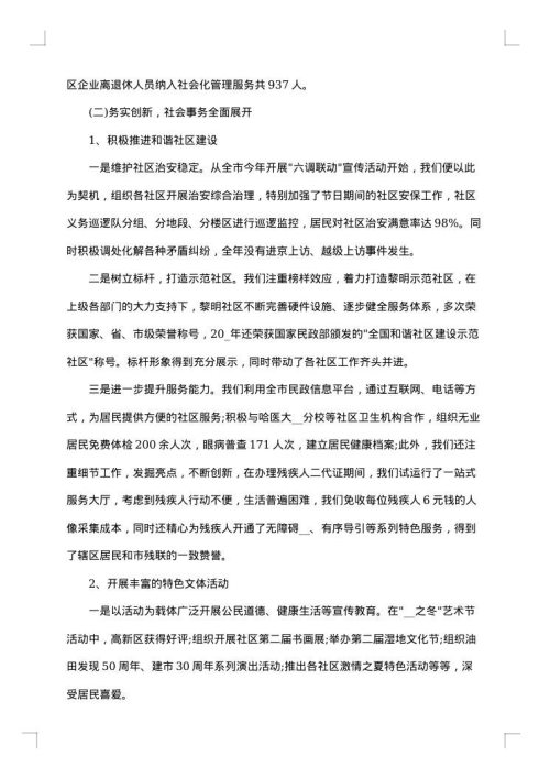 2025年工作总结范文