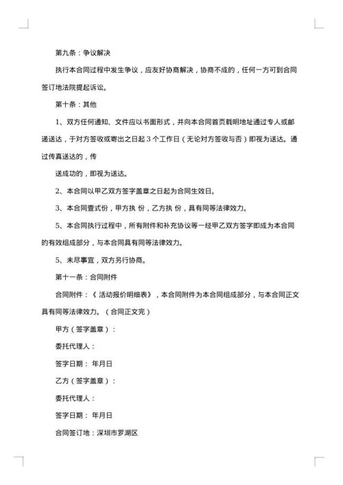 策划合同