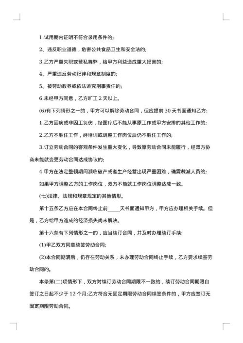 餐饮劳务合同