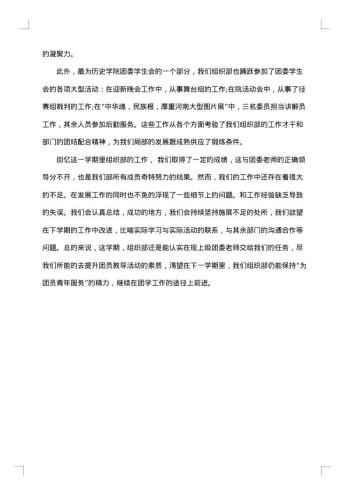 大学学生会组织部个人年终总结