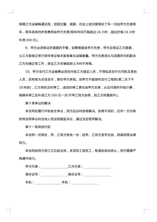 土石方工程运输合同格式