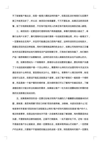 电话销售工作总结范文大全