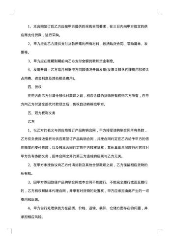 采购代理合同范本