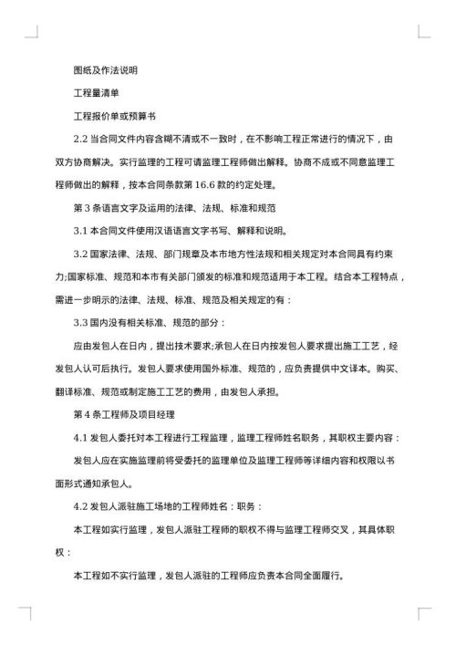 装修工程责任合同