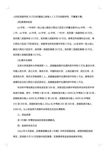 初中学生计划书范文