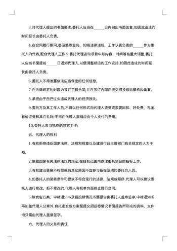 建设工程招标代理合同书