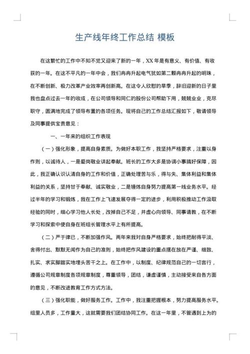 生产线年终工作总结
