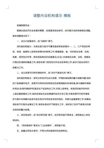 调整内设机构请示