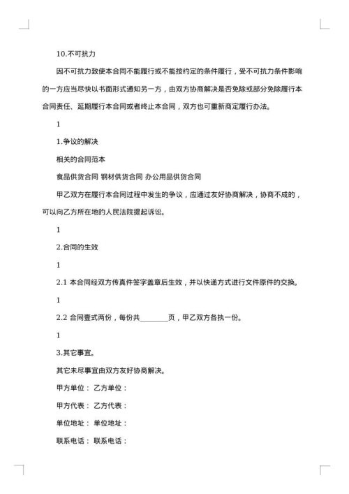 关于供货标准合同