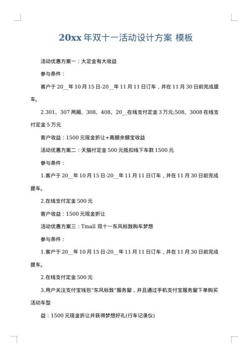 2025年双十一活动设计方案