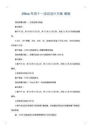 2025年双十一活动设计方案