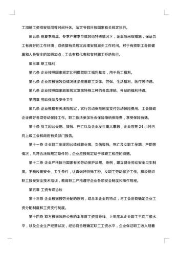 集体合同协议书