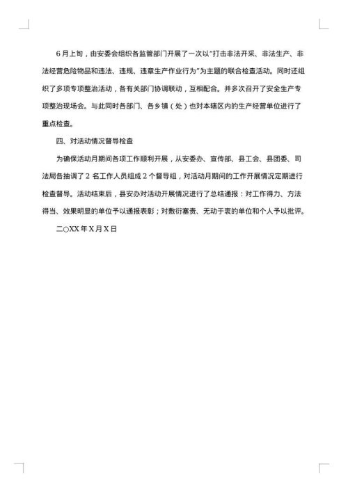 燃气百日安全生产整治行动工作总结范文