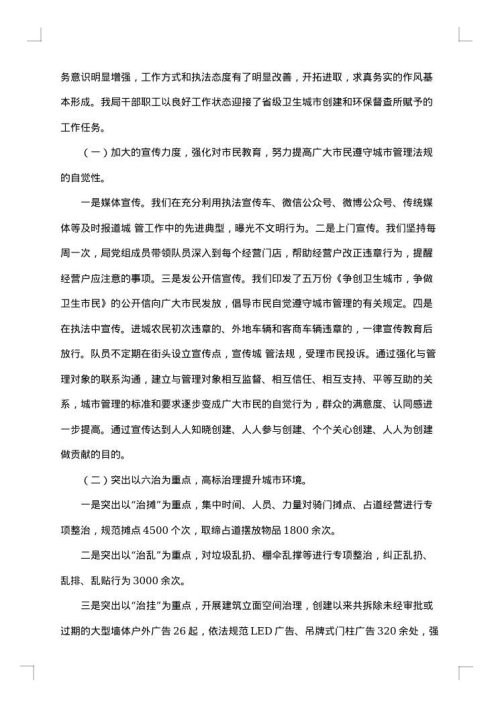 督导整改报告