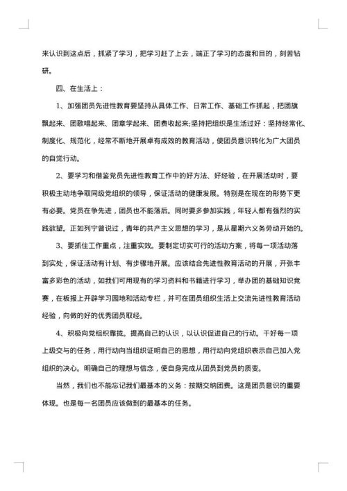 团员年度总结1000字