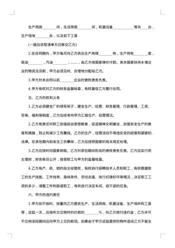 苗木承包合同
