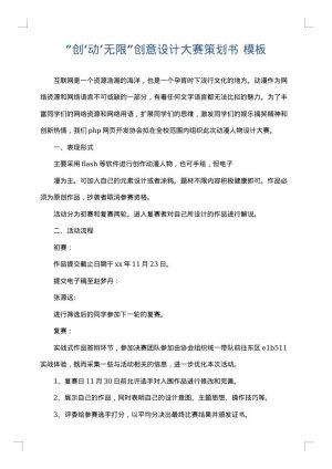 “创‘动’无限”创意设计大赛策划书