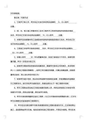 (家装)施工项标准合同