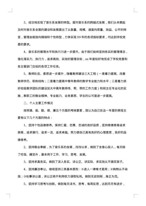 优秀教师述职报告2025年