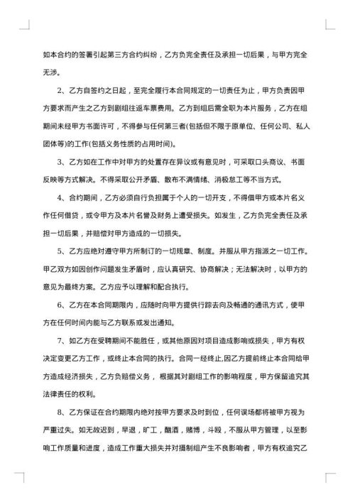 关于聘用合同范文集合