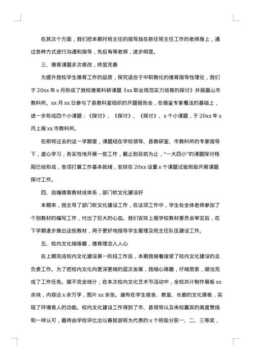 员工述职报告范文