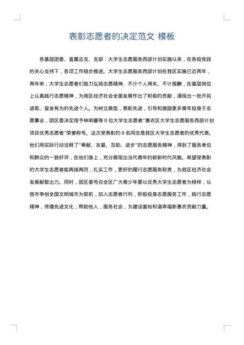 表彰志愿者的决定范文