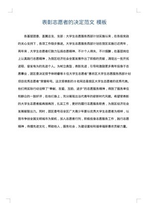 表彰志愿者的决定范文