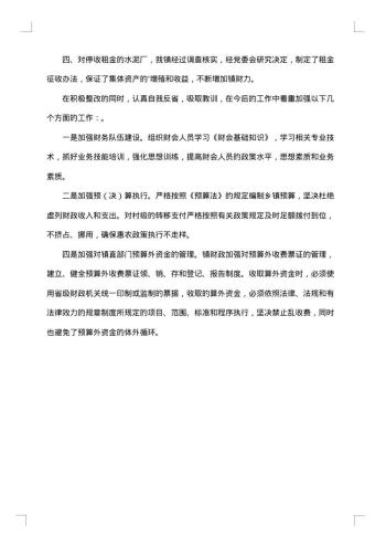 财务审计整改报告范文
