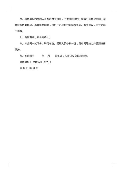 幼儿园语文教师聘用合同书