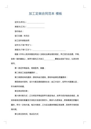 加工定做合同范本