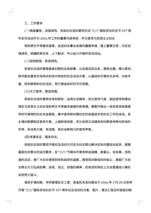 三八妇女节促销方案