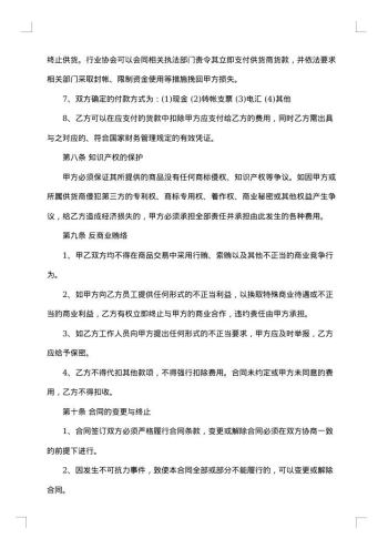 商品供销合同