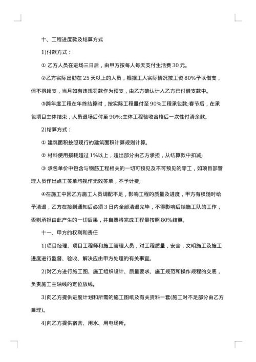简单的钢筋工程承包合同