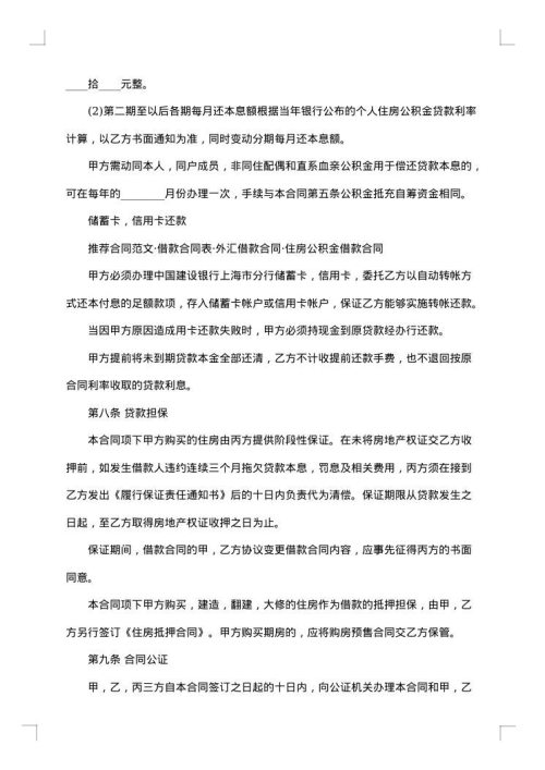 个人借款合同