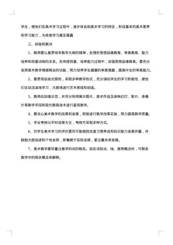 20xx年美术老师年终考核工作总结