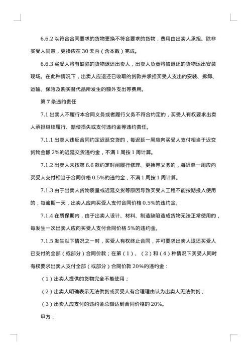 电脑购销合同